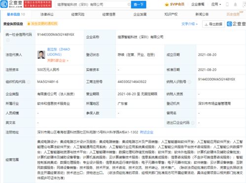 騰訊布局智能科技前沿，新公司聚焦芯片設計與基礎軟件服務