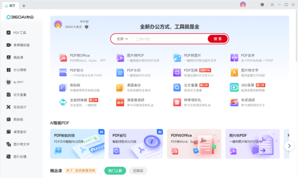 煥新體驗(yàn)，高效辦公 Deepin AI辦公電腦版v3.0.0.1830 多場(chǎng)景賦能